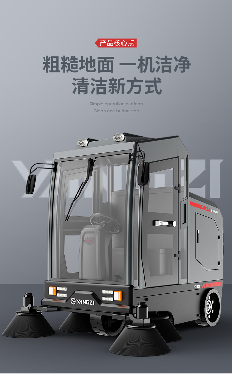 揚(yáng)子S11電動掃地車(圖1)